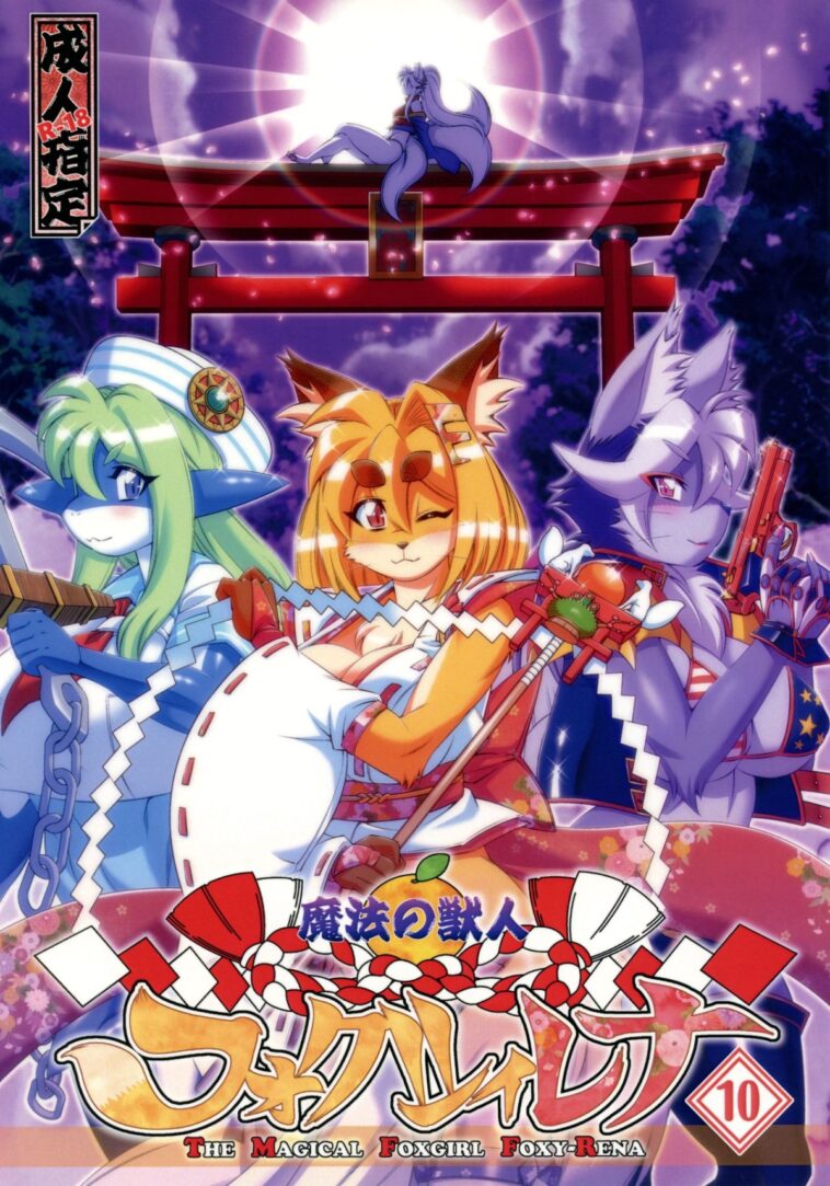 Mahou no Juujin Foxy Rena 10 - Decensored by "Amakuchi" - #140748 - Read hentai Doujinshi online for free at Cartoon Porn