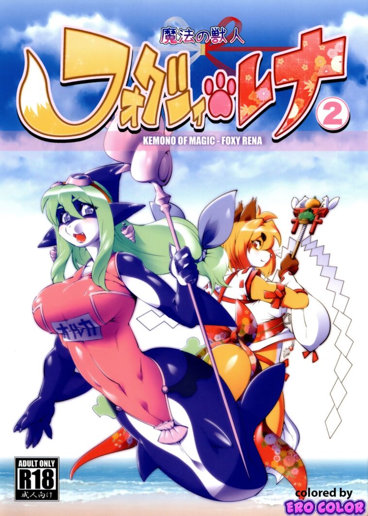 Mahou no Juujin Foxy Rena 2 - Colorized by "Amakuchi" - #140728 - Read hentai Doujinshi online for free at Cartoon Porn