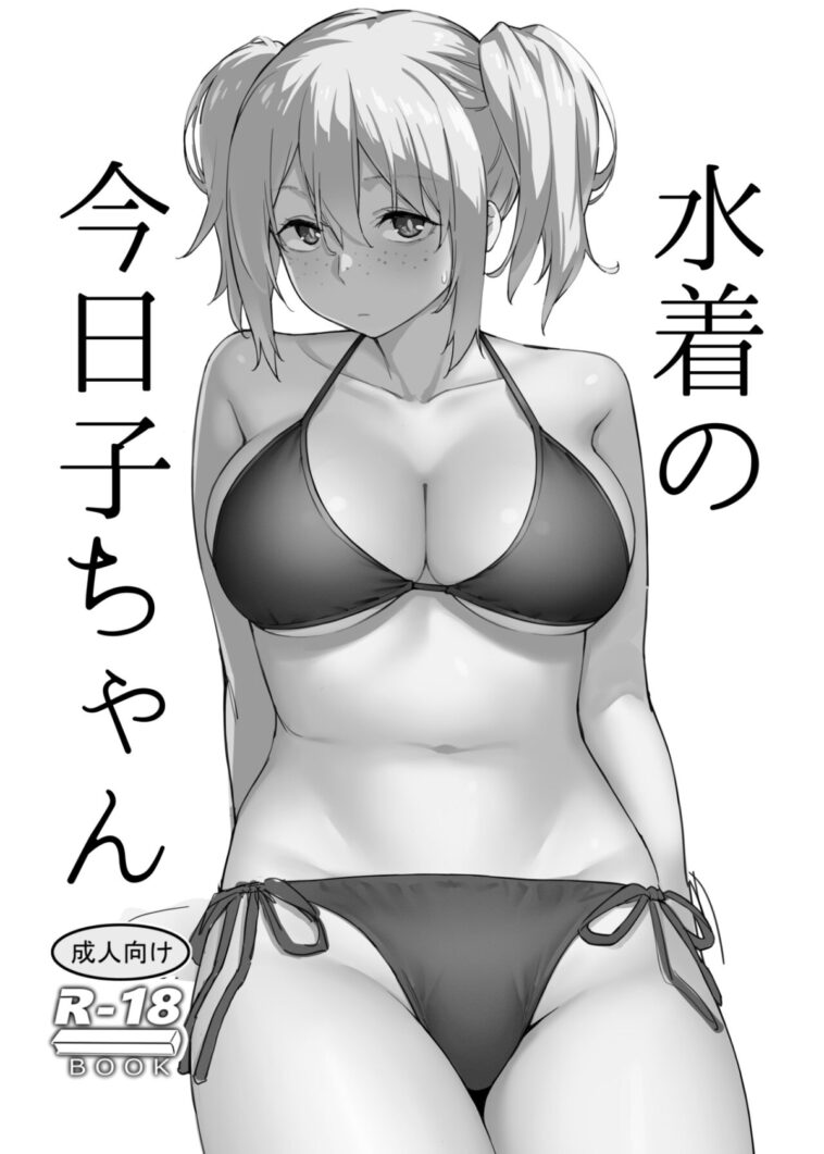 Mizugi no Kyouko-chan by "Lewis" - #140302 - Read hentai Doujinshi online for free at Cartoon Porn