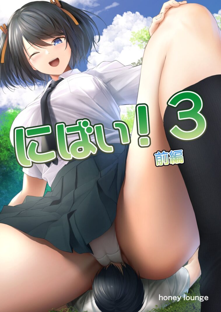 Nibai! 3 Zenpen by "Hachimitsu" - #139838 - Read hentai Doujinshi online for free at Cartoon Porn