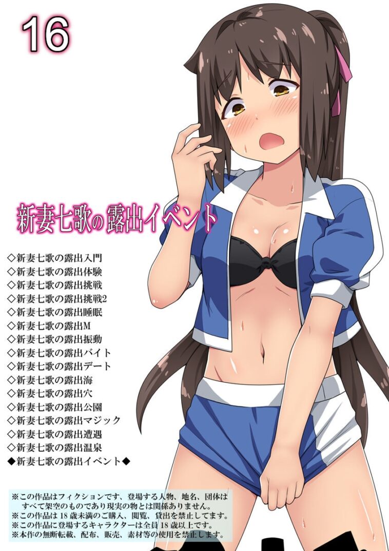 Niizuma Nanaka no Roshutsu Event by "Fukurou Naru Tori" - #141083 - Read hentai Doujinshi online for free at Cartoon Porn