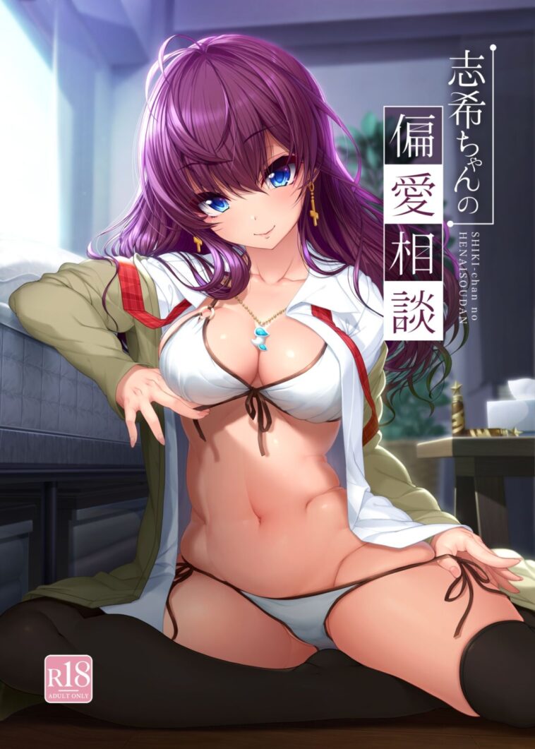 Shiki-chan no Henai Soudan by "Kirin Kakeru and Kouri" - #140795 - Read hentai Doujinshi online for free at Cartoon Porn