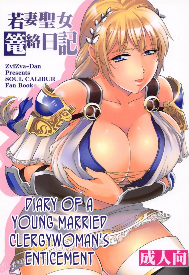 Wakazuma Seijo Rouraku Nikki by "Forester" - #140348 - Read hentai Doujinshi online for free at Cartoon Porn