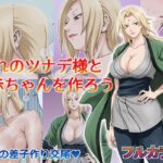 Akogare no Tsunade-sama to Aka-chan o Tsukurou by "Daigo" - #143095 - Read hentai Artist CG online for free at Cartoon Porn