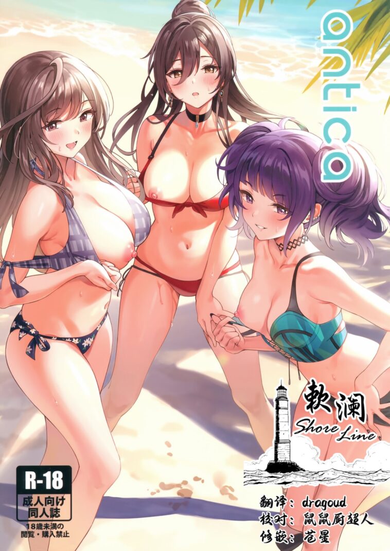 Antica by "Ame" - #144080 - Read hentai Doujinshi online for free at Cartoon Porn