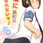 Boku ni Fuuki wa Mamorenai!? by "Yuruyakatou" - #143618 - Read hentai Doujinshi online for free at Cartoon Porn