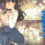 Bungaku Joshi ni Taberareru 3 by "Taneno Nakami" - #144239 - Read hentai Doujinshi online for free at Cartoon Porn