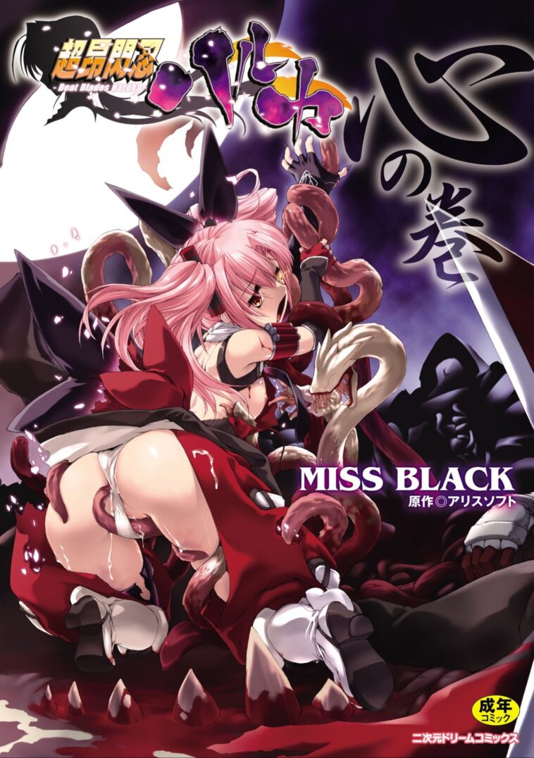 Choukou Sennin Haruka: Kokoro no Maki by "Miss Black" - #142547 - Read hentai Manga online for free at Cartoon Porn