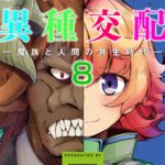 Fukkou!? Ishu Kouhai -Mazoku to Ningen no Kyousei Jidai- 8-wa by "Okuva" - #143053 - Read hentai Manga online for free at Cartoon Porn