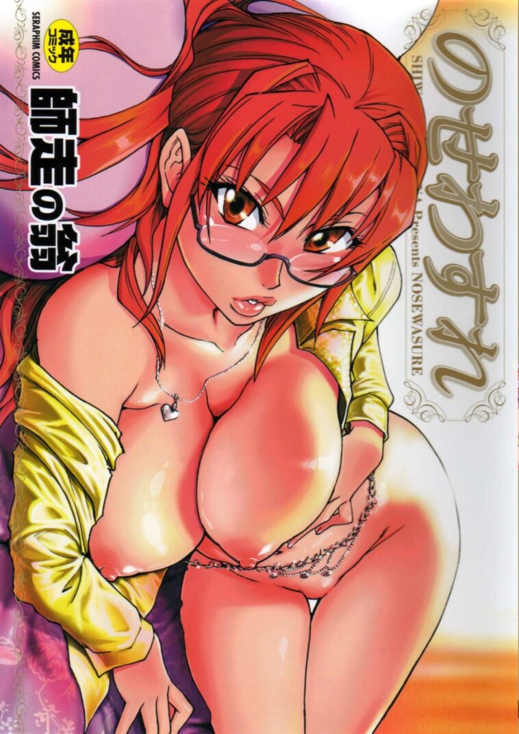 Nosewasure by "Shiwasu No Okina" - #146534 - Read hentai Manga online for free at Cartoon Porn