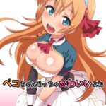 Peco-chan Meccha Kawaii yo ne by "Elf.K" - #142478 - Read hentai Doujinshi online for free at Cartoon Porn