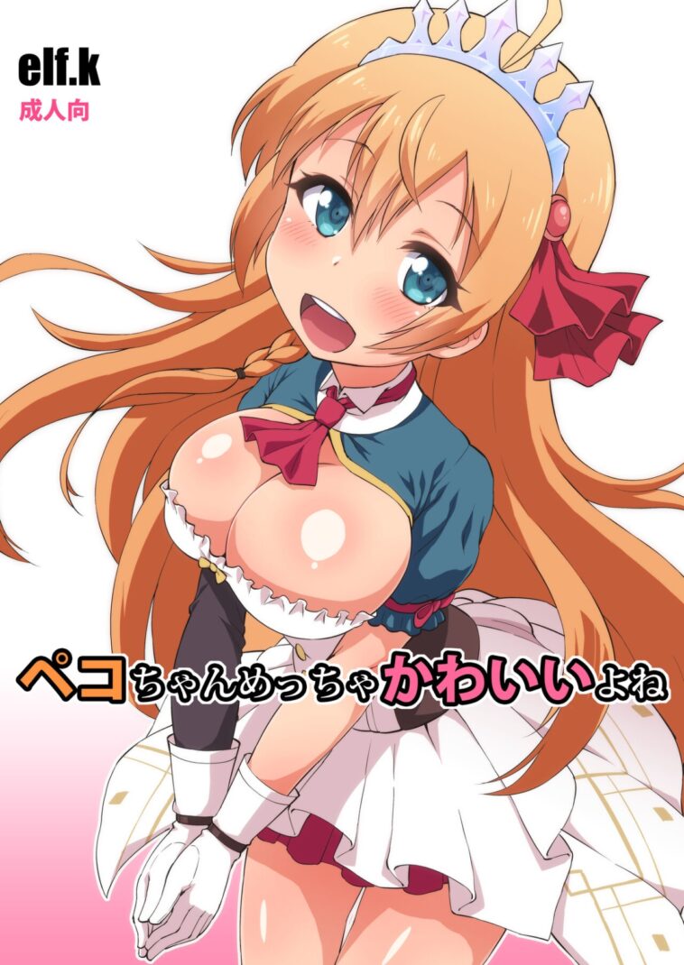 Peco-chan Meccha Kawaii yo ne by "Elf.K" - #142478 - Read hentai Doujinshi online for free at Cartoon Porn