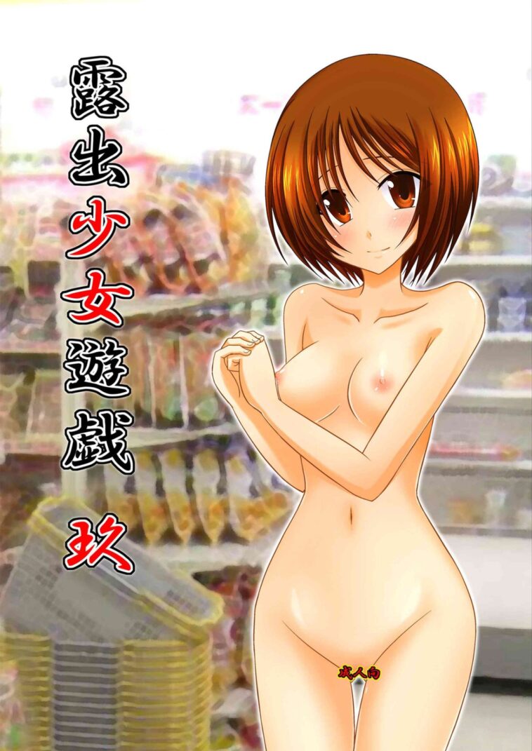 Roshutsu Shoujo Yuugi Kyuu - Decensored by "Charu" - #144526 - Read hentai Doujinshi online for free at Cartoon Porn