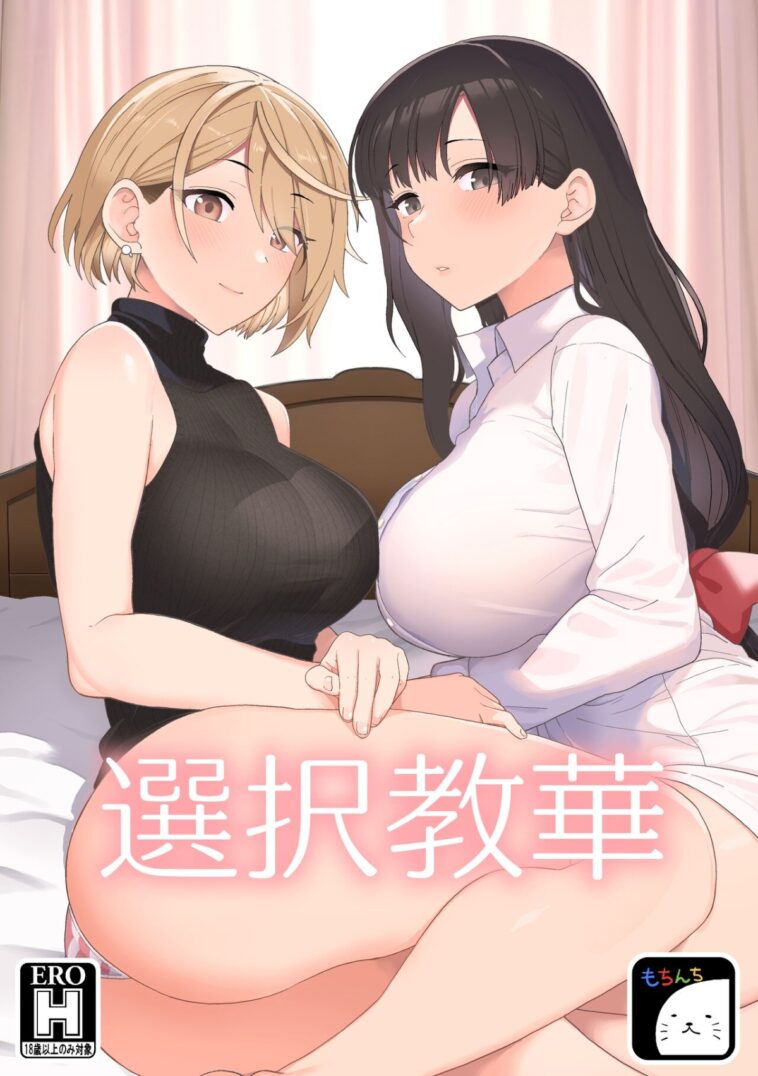 Sentaku Kyouka by "Mo" - #142543 - Read hentai Doujinshi online for free at Cartoon Porn