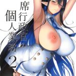 Shuseki Gyouseikan no Kojin Gyoumu 2 by "Housubaru" - #145944 - Read hentai Doujinshi online for free at Cartoon Porn