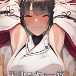 Tenchi Niya to Ichiya by "Nishi" - #144253 - Read hentai Doujinshi online for free at Cartoon Porn