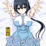 Tougoux 2 by "Take" - #146173 - Read hentai Doujinshi online for free at Cartoon Porn