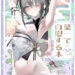 Youichi to Onani Suru Hon by "1-gou" - #146678 - Read hentai Doujinshi online for free at Cartoon Porn