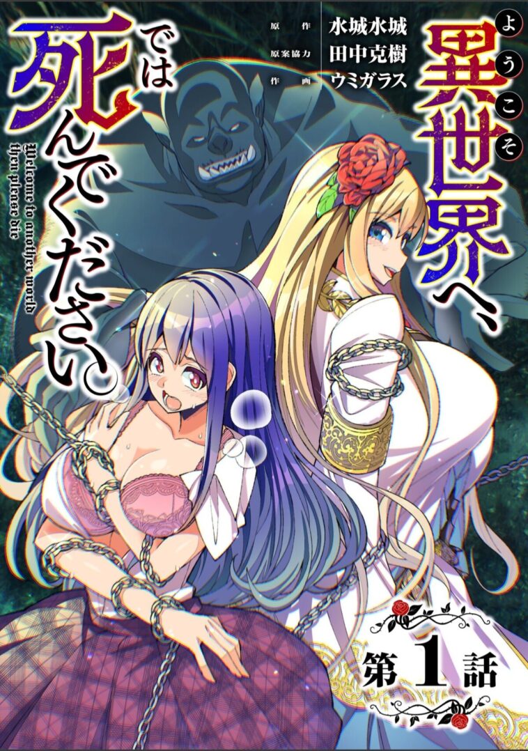 Youkoso Isekai e, Dewa Shinde Kudasai Ch. 1 by "Oo Umigarasu" - #146933 - Read hentai Manga online for free at Cartoon Porn