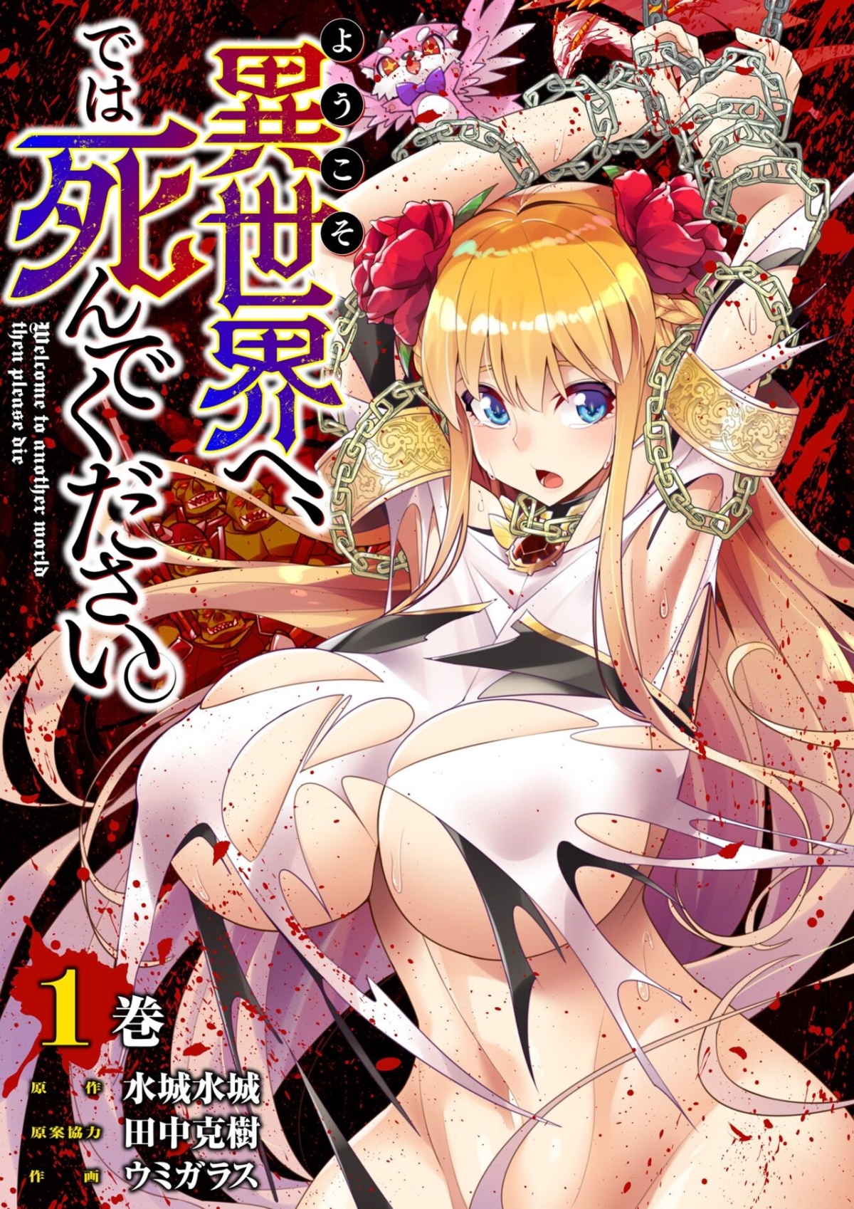 Youkoso Isekai e, Dewa Shinde Kudasai Ch. 2 by "Oo Umigarasu" - #146806 - Read hentai Manga online for free at Cartoon Porn