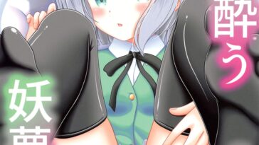 You You Youmu After by "Reimei" - #144333 - Read hentai Doujinshi online for free at Cartoon Porn