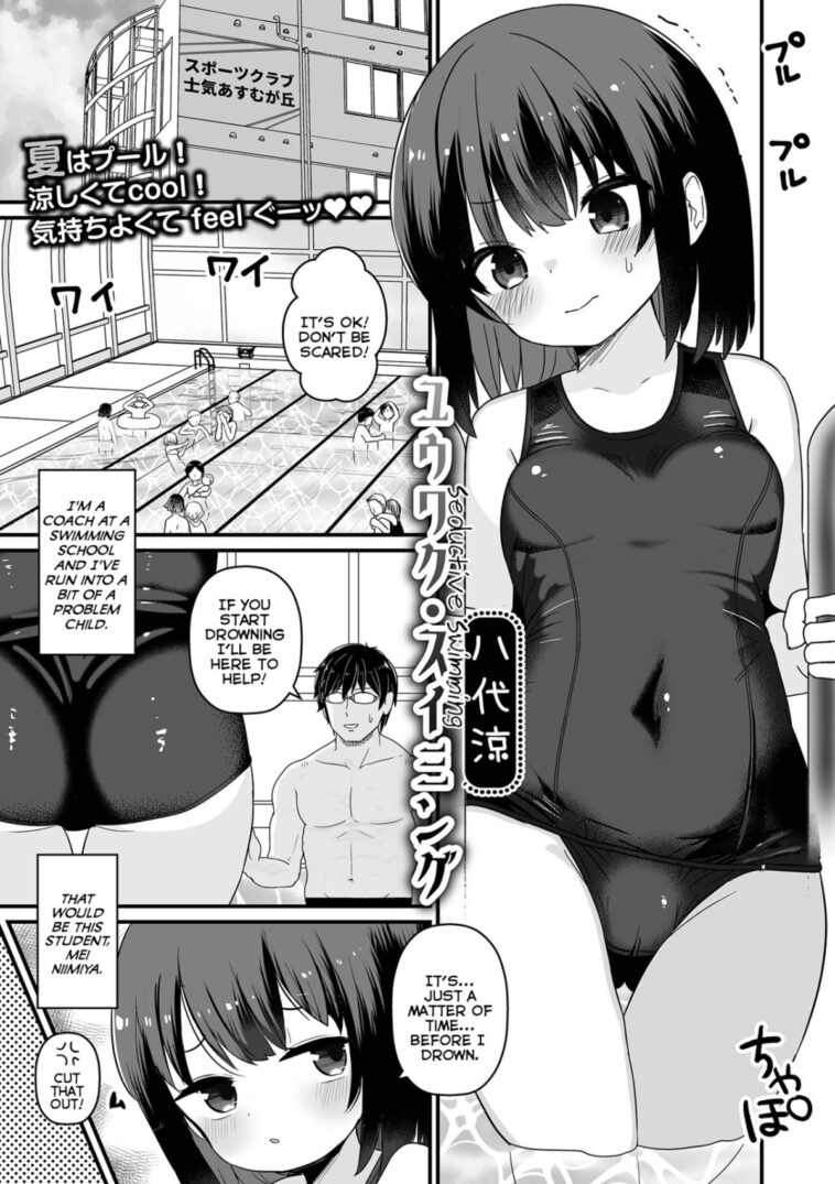 Yuuwaku Swimming by "Yashiro Ryo" - #144335 - Read hentai Manga online for free at Cartoon Porn
