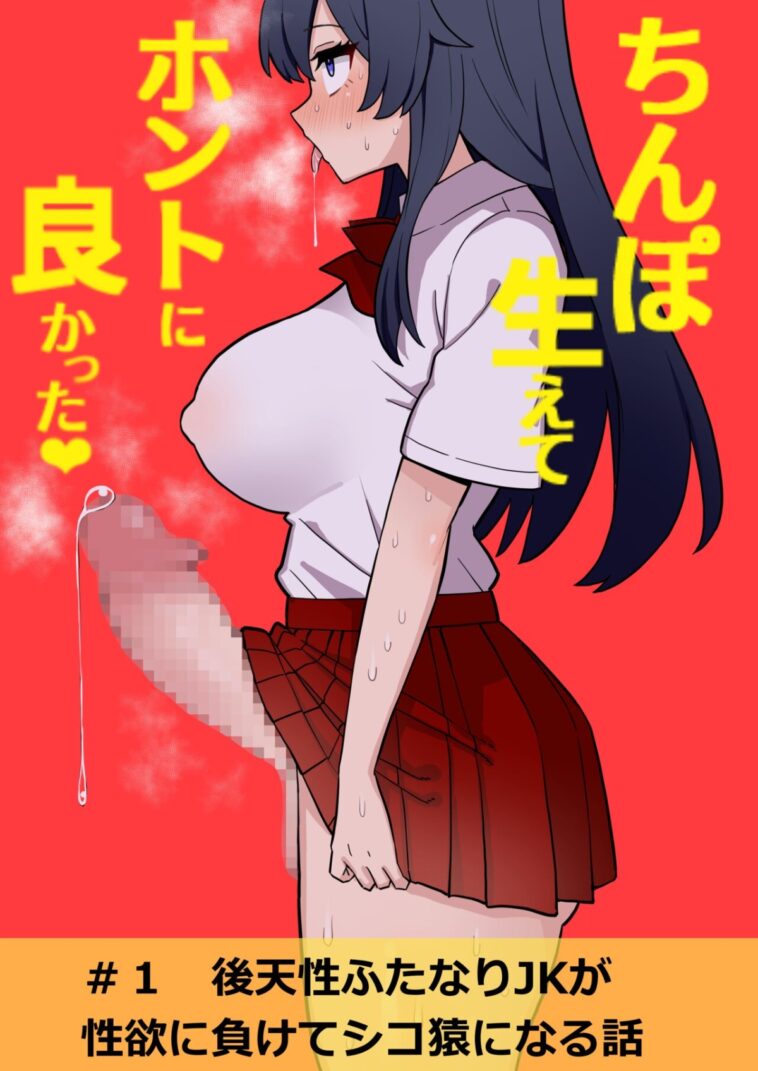 Koutensei Futanari JK ga Seiyoku ni Makete Shiko Saru ni Naru Hanashi by "Hotaru" - #152180 - Read hentai Doujinshi online for free at Cartoon Porn
