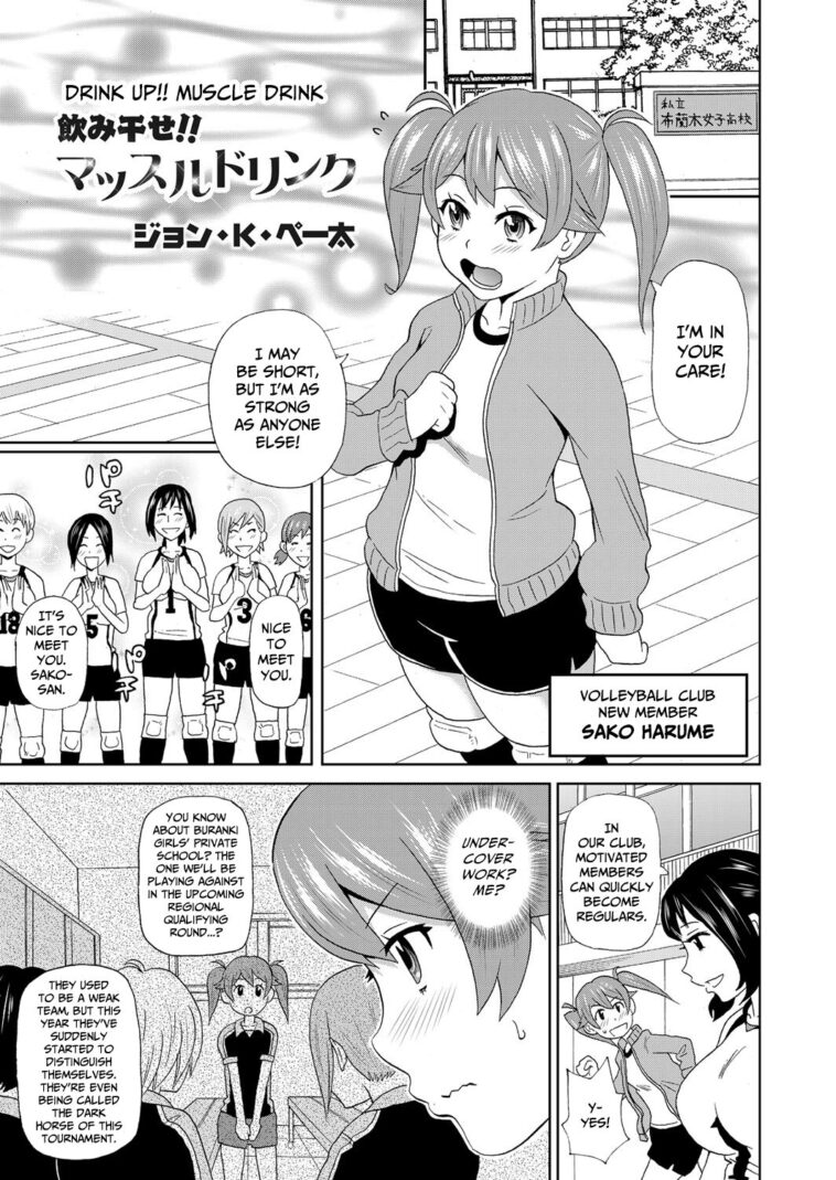 Nomihose!! Muscle Drink by "John K. Pe-Ta" - #152037 - Read hentai Manga online for free at Cartoon Porn