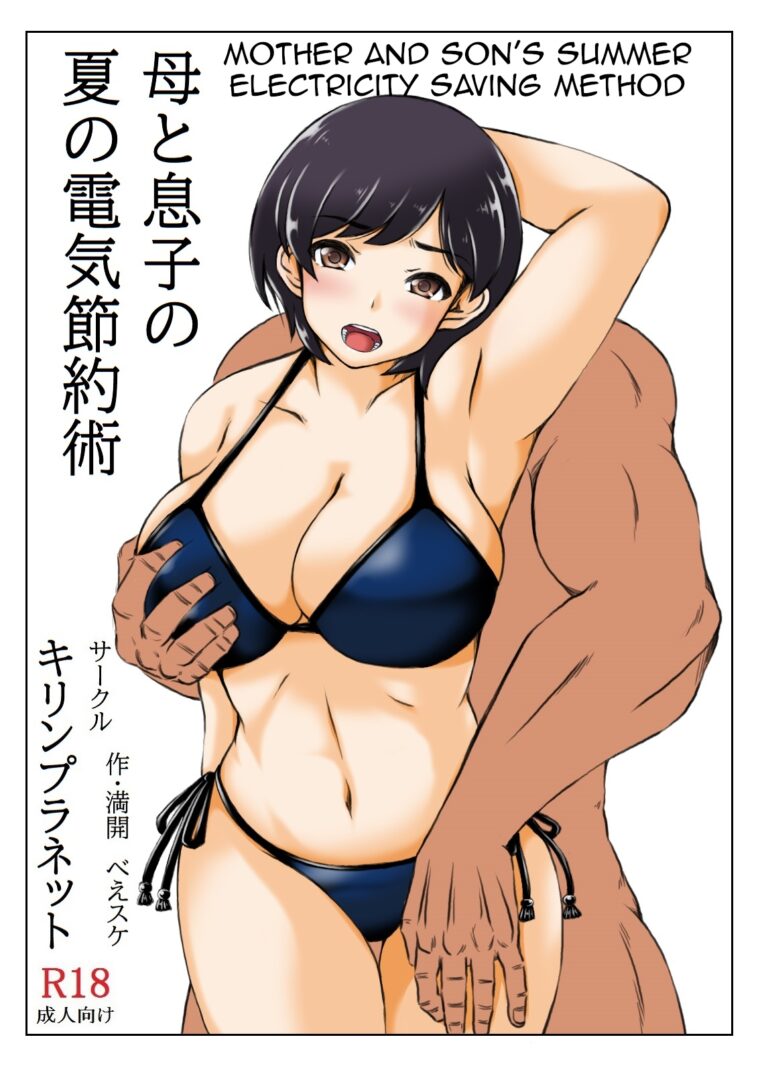 Haha to Musuko no Natsu no Denki Setsuyakujutsu by "Mankai Beesuke" - #152550 - Read hentai Doujinshi online for free at Cartoon Porn