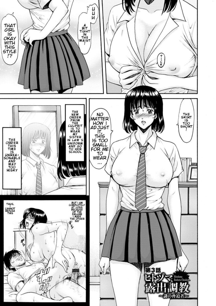 Hitozuma Roshutsu Choukyou ~Nazo no Kyouhakusha~ Ch. 3 by "Hoshino Ryuichi" - #152643 - Read hentai Manga online for free at Cartoon Porn