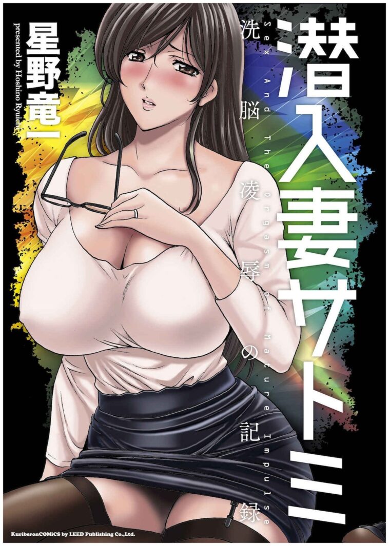 Sennyu Tsuma Satomi Kiroku Ch. 11-12 by "Hoshino Ryuichi" - #152471 - Read hentai Manga online for free at Cartoon Porn