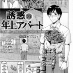 Yuuwaku no Toshiue Apartment Ch. 7 by "Hoshino Ryuichi and Star Of Dragon" - #152653 - Read hentai Manga online for free at Cartoon Porn