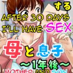 30-nichi go ni SEX suru ~Haha to Musuko 1-nengo~ by "Fuwatoro Opanchu Cake" - #156897 - Read hentai Doujinshi online for free at Cartoon Porn