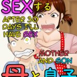 30-nichi go ni SEX suru ~Haha to Musuko~ by "Fuwatoro Opanchu Cake" - #156451 - Read hentai Doujinshi online for free at Cartoon Porn