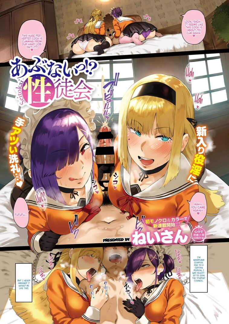 Abunai!? Seitokai by "Neisan" - #155411 - Read hentai Manga online for free at Cartoon Porn