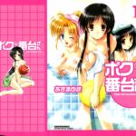 Boku no Bandai-san Ch. 1-4 by "Azuma Yuki" - #152817 - Read hentai Manga online for free at Cartoon Porn
