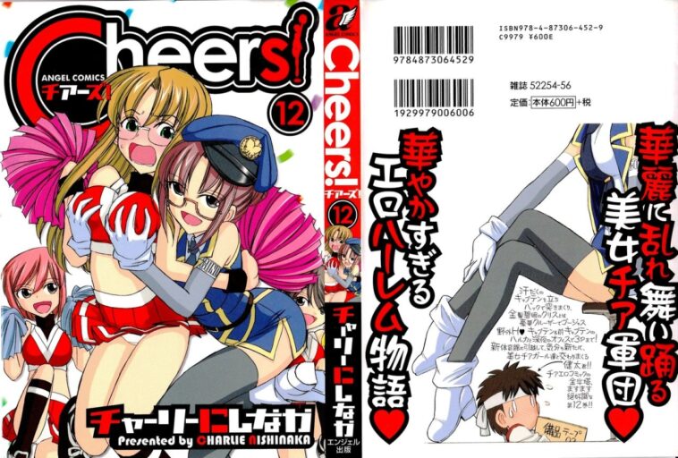Cheers! 12 by "Charlie Nishinaka" - #154822 - Read hentai Manga online for free at Cartoon Porn