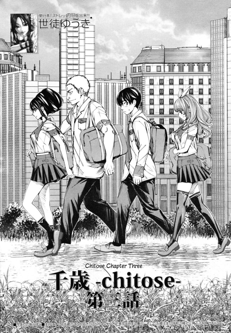 Chitose Ch. 3 by "Seto Yuuki" - #153670 - Read hentai Manga online for free at Cartoon Porn