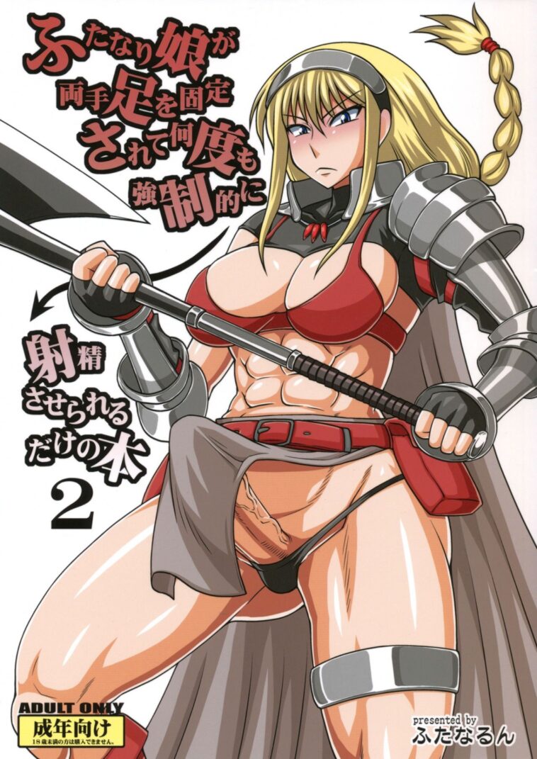 Futanari Musume ga Ryouteashi wo Kotei Sarete Nando mo Kyouseiteki ni Shasei Saserareru dake no Hon 2 by "Kurenai Yuuji" - #157172 - Read hentai Doujinshi online for free at Cartoon Porn