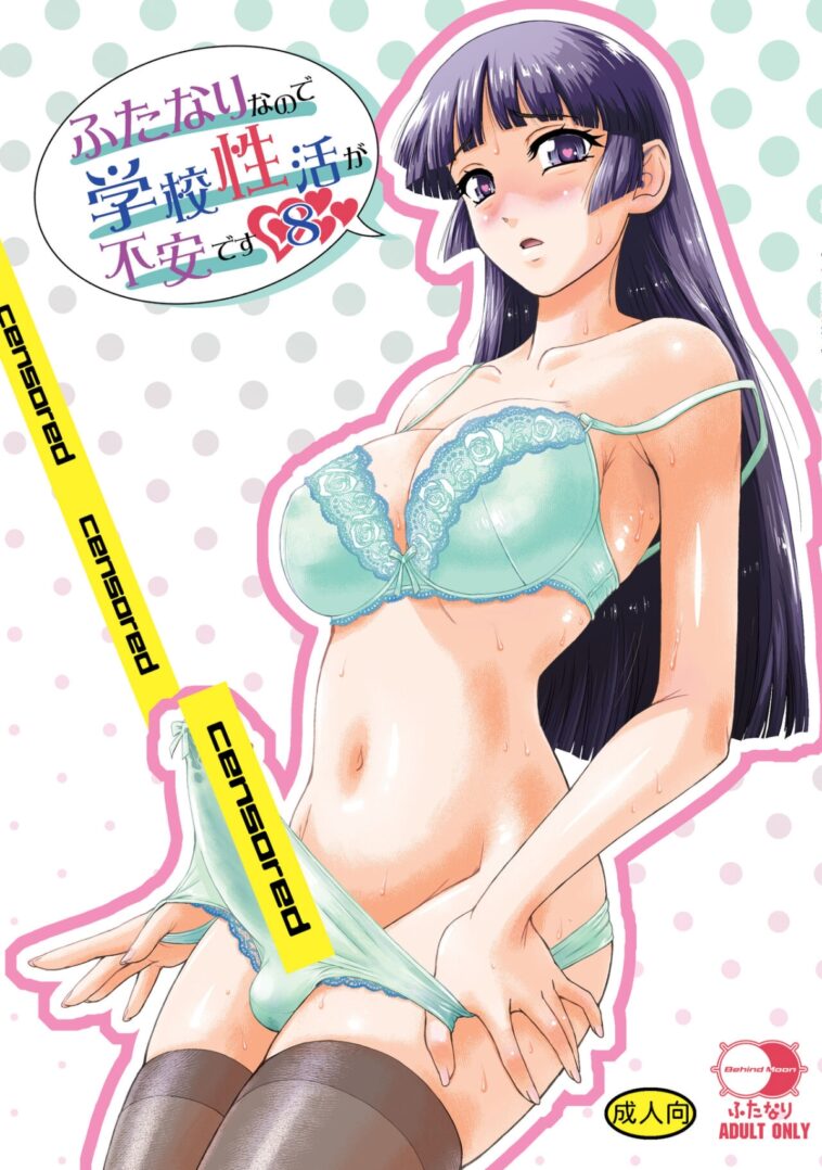 Futanari nanode Gakkou Seikatsu ga Fuan desu (8) by "Dulce-q" - #153639 - Read hentai Doujinshi online for free at Cartoon Porn