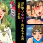 Inran Maso Josouko - Ikuko-chan no Mousou SM Nikki by "Papermania" - #154040 - Read hentai Doujinshi online for free at Cartoon Porn