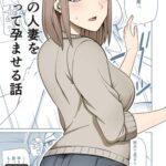 Kinjo no Hitozuma o Netotte Haramaseru Hanashi by "Shikibuton Cover" - #157418 - Read hentai Doujinshi online for free at Cartoon Porn