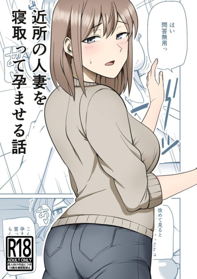 Kinjo no Hitozuma o Netotte Haramaseru Hanashi by "Shikibuton Cover" - #157418 - Read hentai Doujinshi online for free at Cartoon Porn