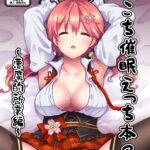 Mikochi Saimin Ecchi Hon 2 ~Akuma-teki Shogyou Hen~ by "Hachigo" - #154018 - Read hentai Doujinshi online for free at Cartoon Porn