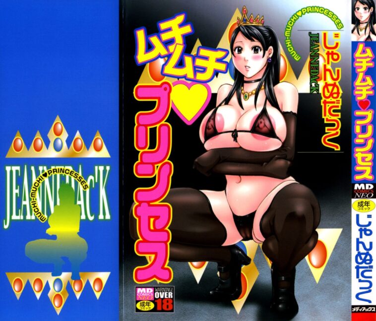 Muchi-muchi Princesses by "Jeanne Dack" - #156903 - Read hentai Manga online for free at Cartoon Porn