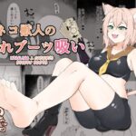 Neko Yuujin no Mure Boots Sui by "Unknown" - #156881 - Read hentai Doujinshi online for free at Cartoon Porn