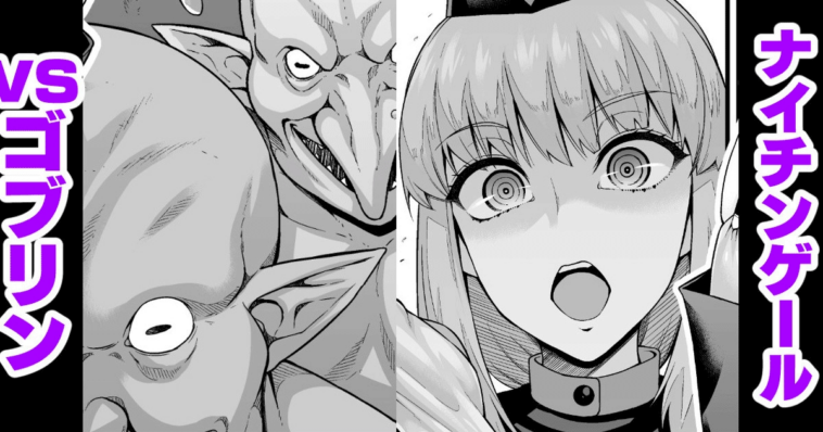 Nightingale vs Goblin by "Ankoman" - #152823 - Read hentai Doujinshi online for free at Cartoon Porn