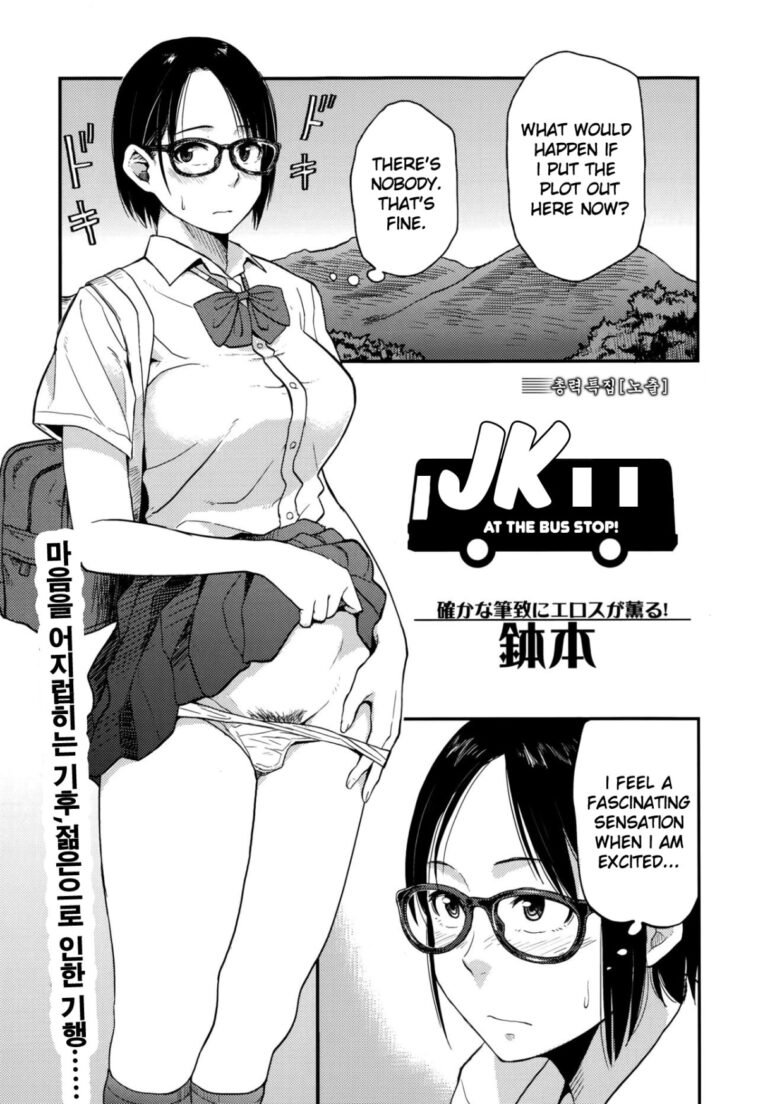 Sayako at the Bus Stop by "Hatimoto" - #153493 - Read hentai Manga online for free at Cartoon Porn