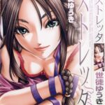 Stretta Ch. 0 - Decensored by "Seto Yuuki" - #153654 - Read hentai Manga online for free at Cartoon Porn