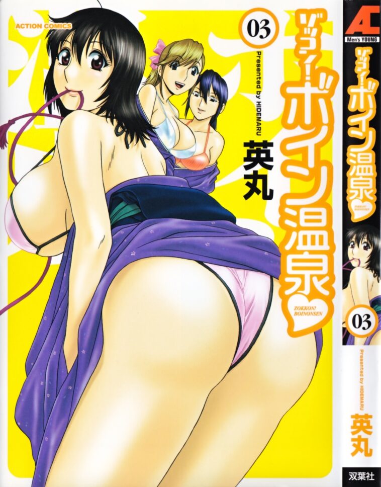 Zokkon! Boin Onsen 03 by "Hidemaru" - #155440 - Read hentai Manga online for free at Cartoon Porn